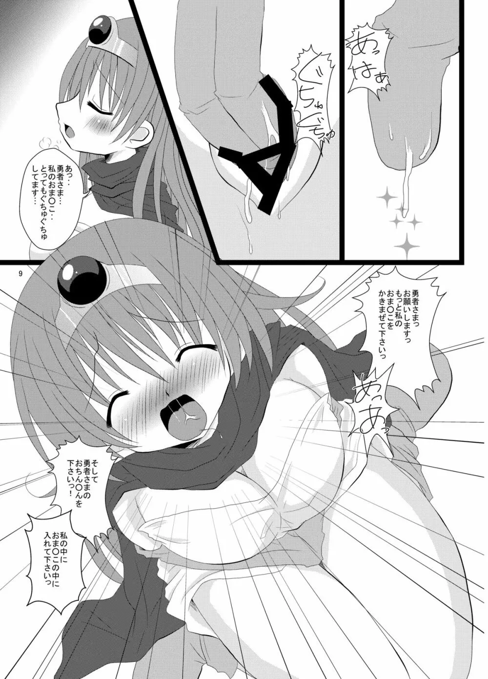 いちばんだいすきっ - page8