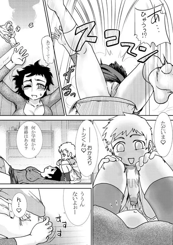 まままん～トシ君と月子ママの一日～ - page21