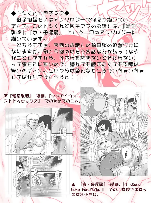 まままん～トシ君と月子ママの一日～ - page39