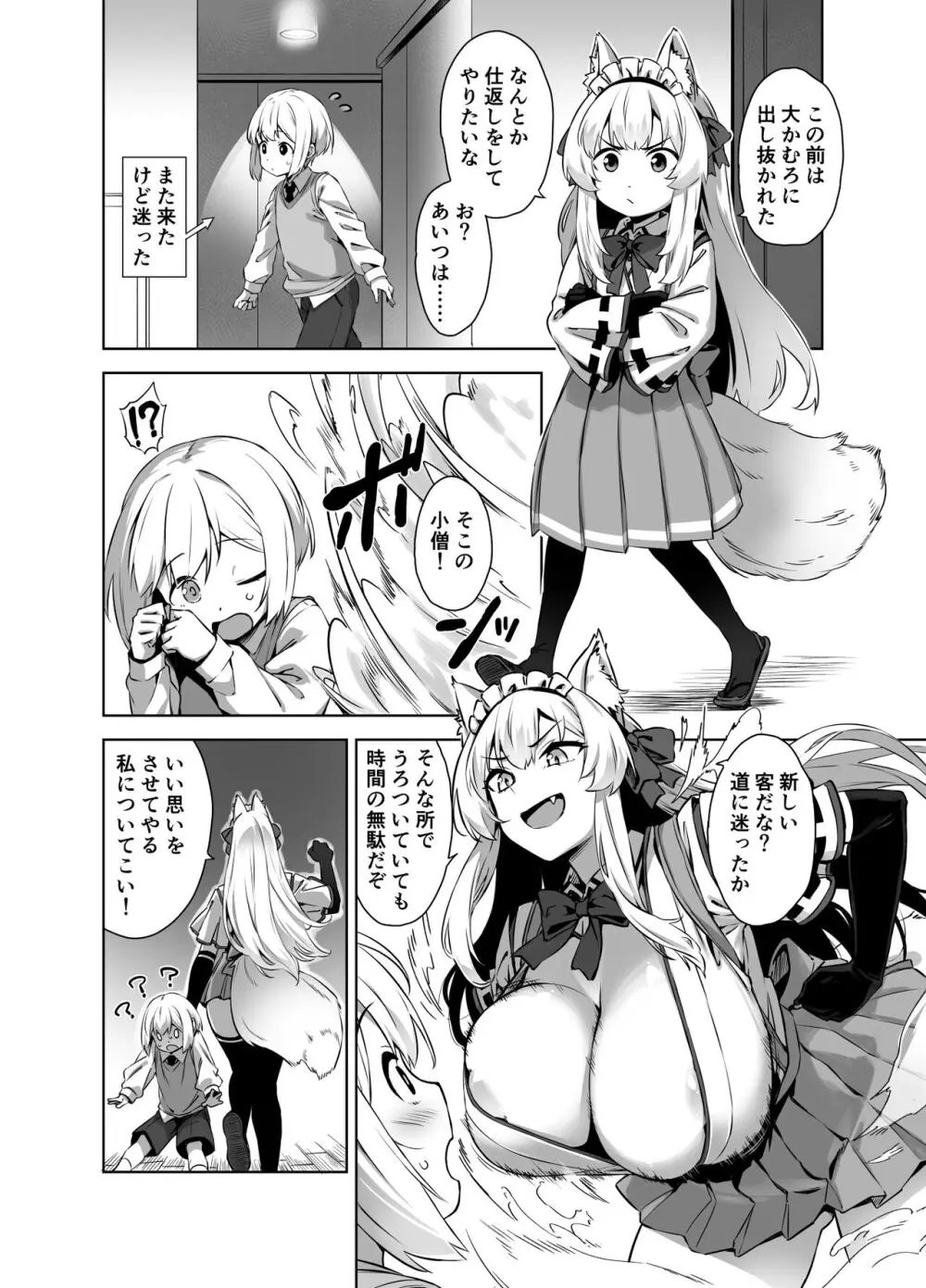 Omake Manga (Mayoiga no Onee-san Soushuuhen II) [Digital]