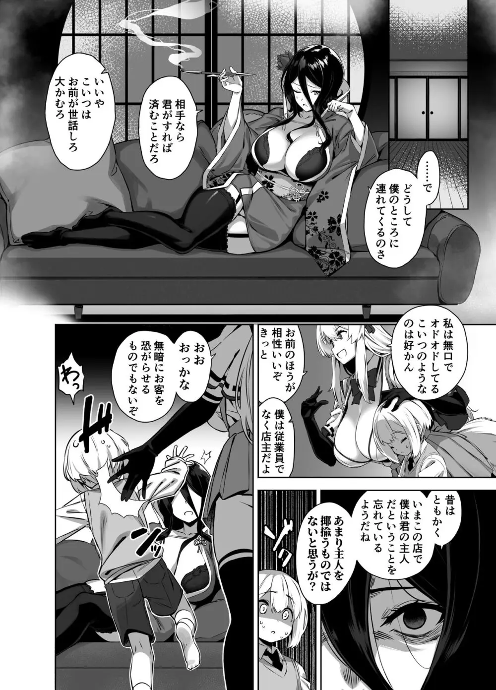 Omake Manga (Mayoiga no Onee-san Soushuuhen II) [Digital] - page2