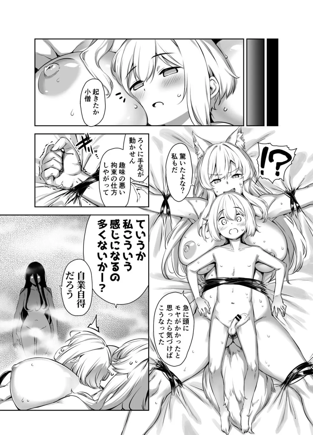 Omake Manga (Mayoiga no Onee-san Soushuuhen II) [Digital] - page9