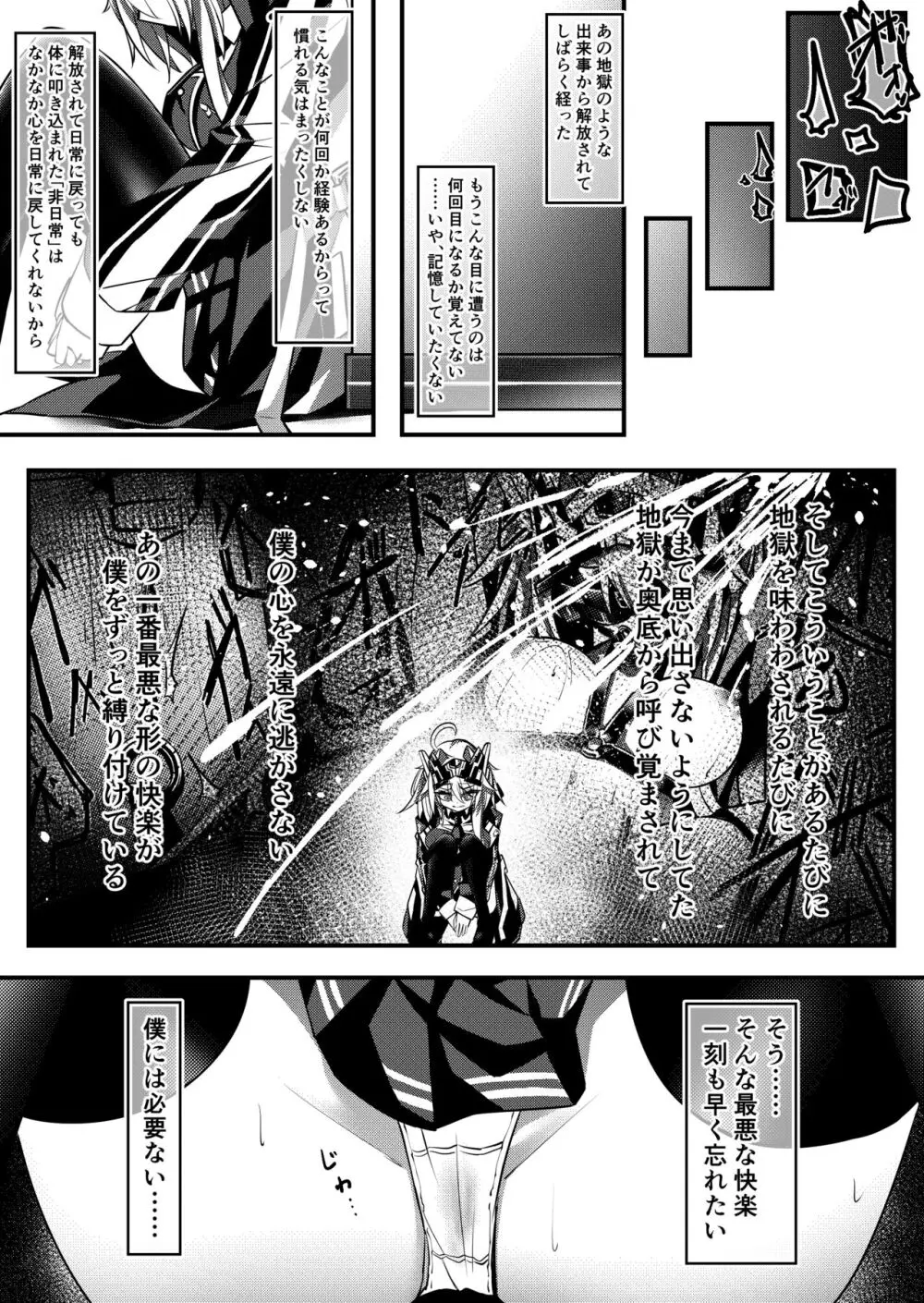 馬之助ちゃんが過去の調教を思い出して思わずオナニーしちゃう3P漫画 - page2