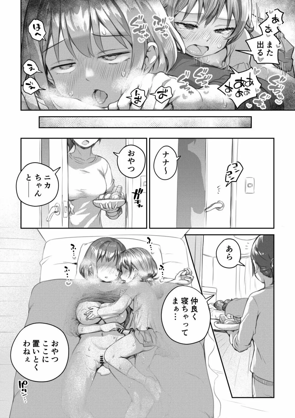 姪っ子とおっきするふたなりおちんちん - page24