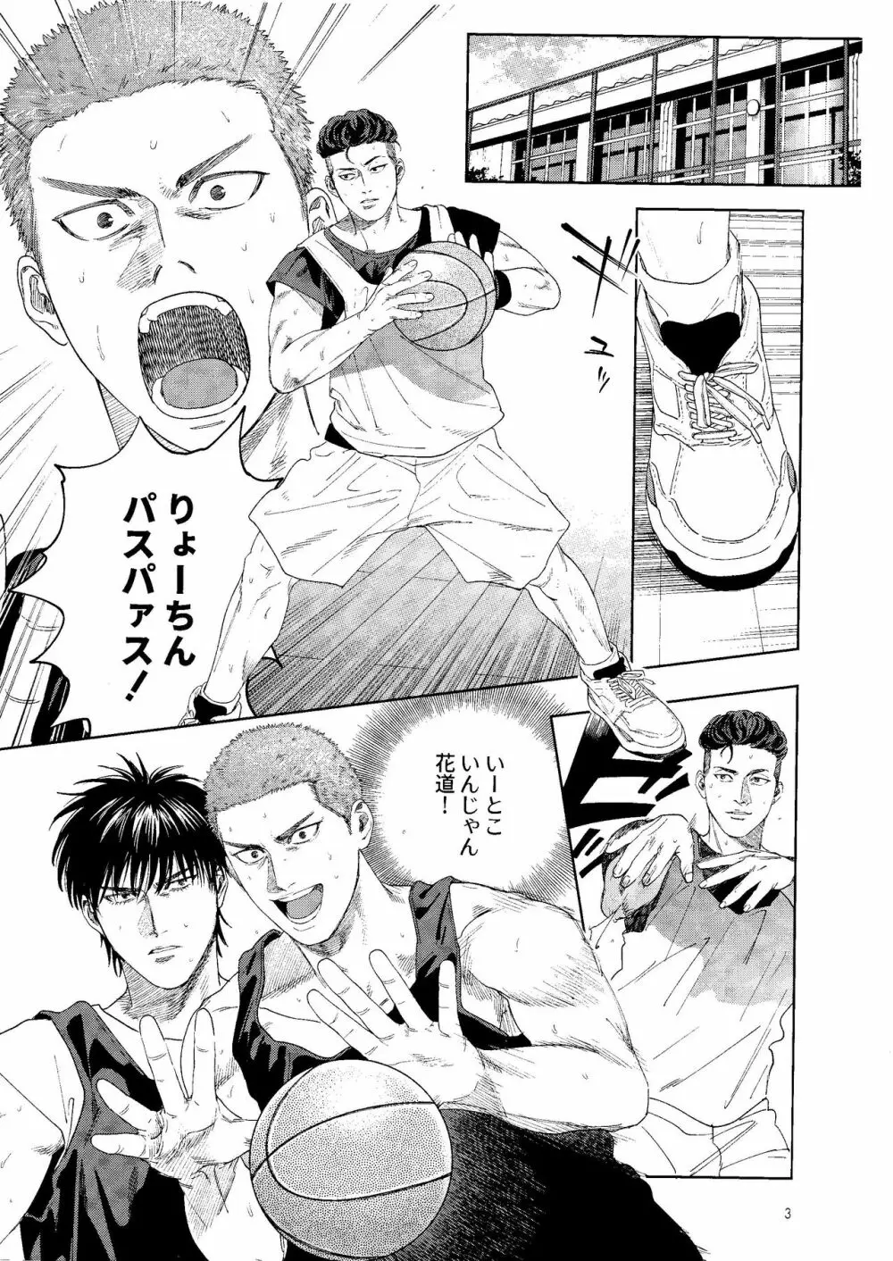 どあほうにキス - page2