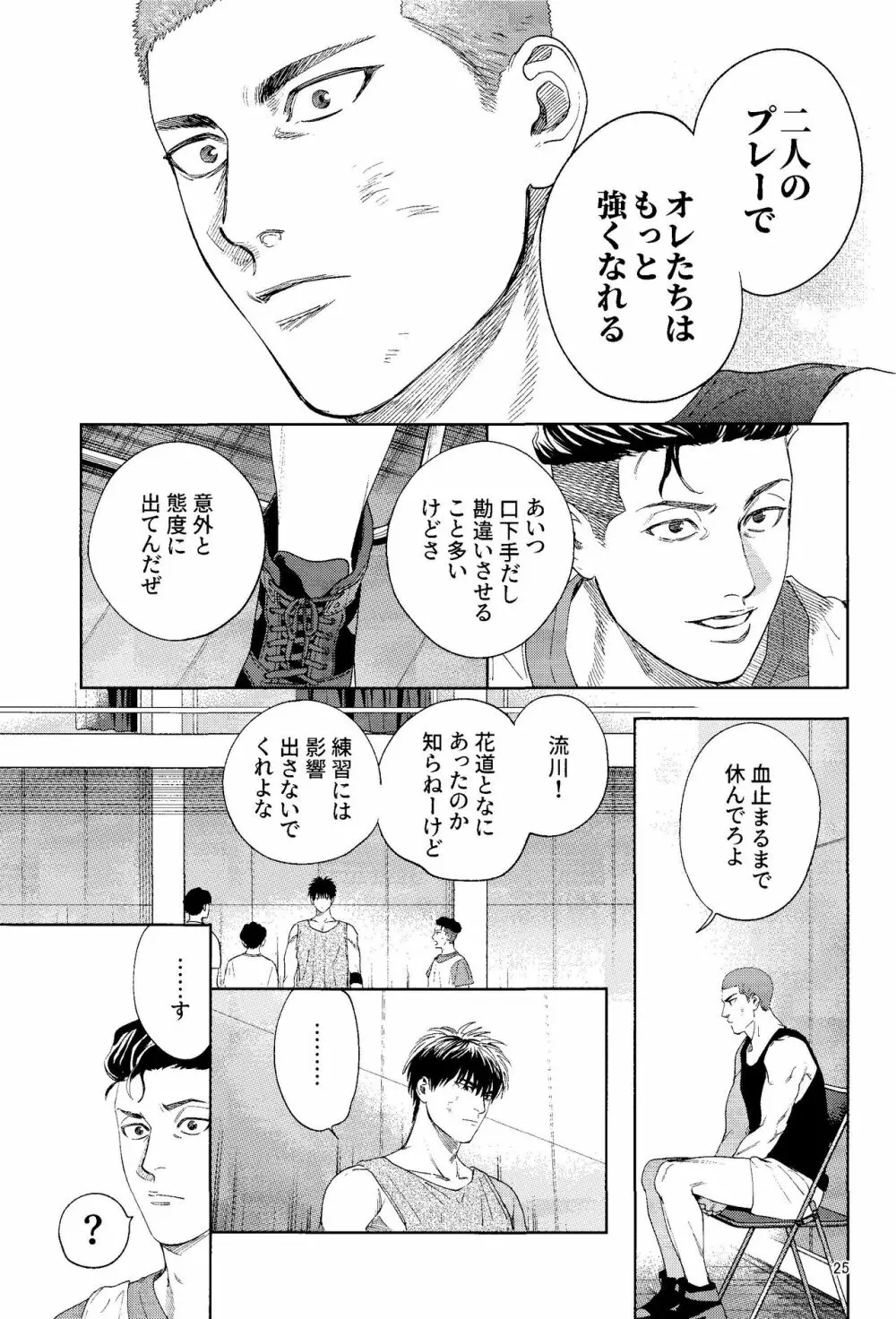 どあほうにキス - page24