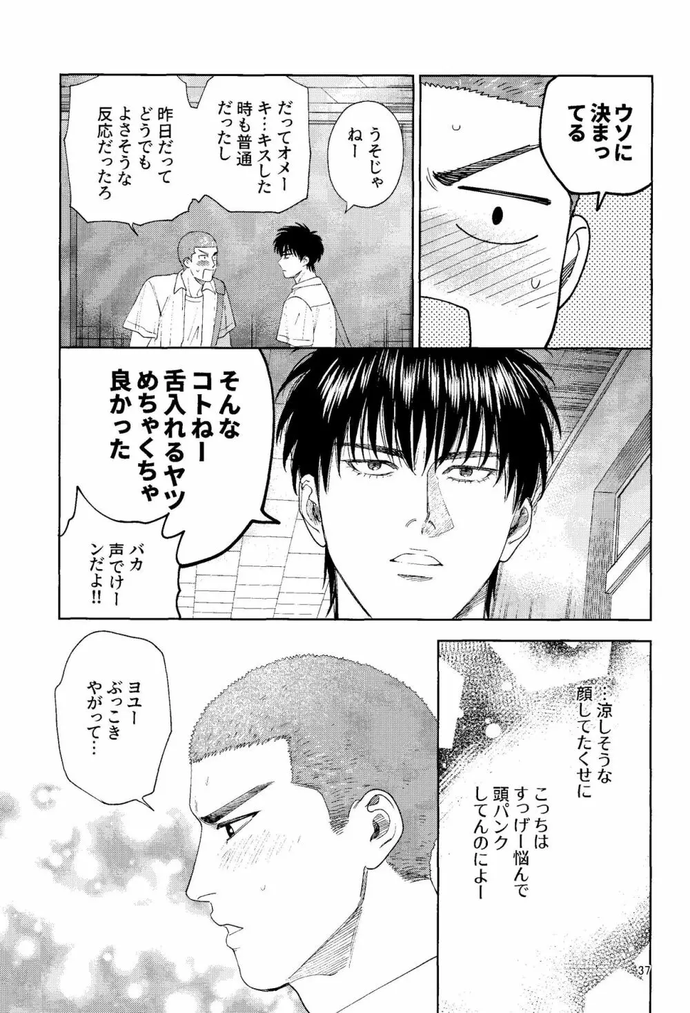 どあほうにキス - page36