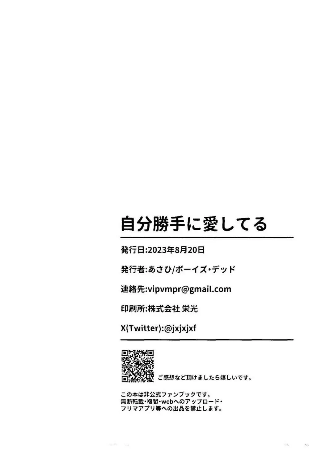 自分勝手に愛してる - page25