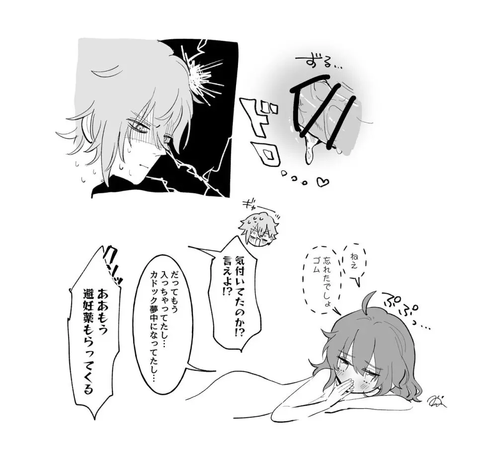 Chikara do guda ♀ matome (⚠ ️ sukebe fukumu)]][ fate grand order ) - page18