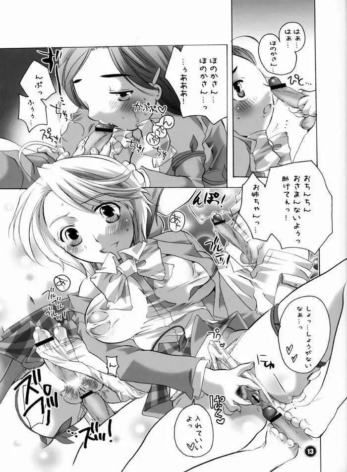 いろいろハミキュア - page11