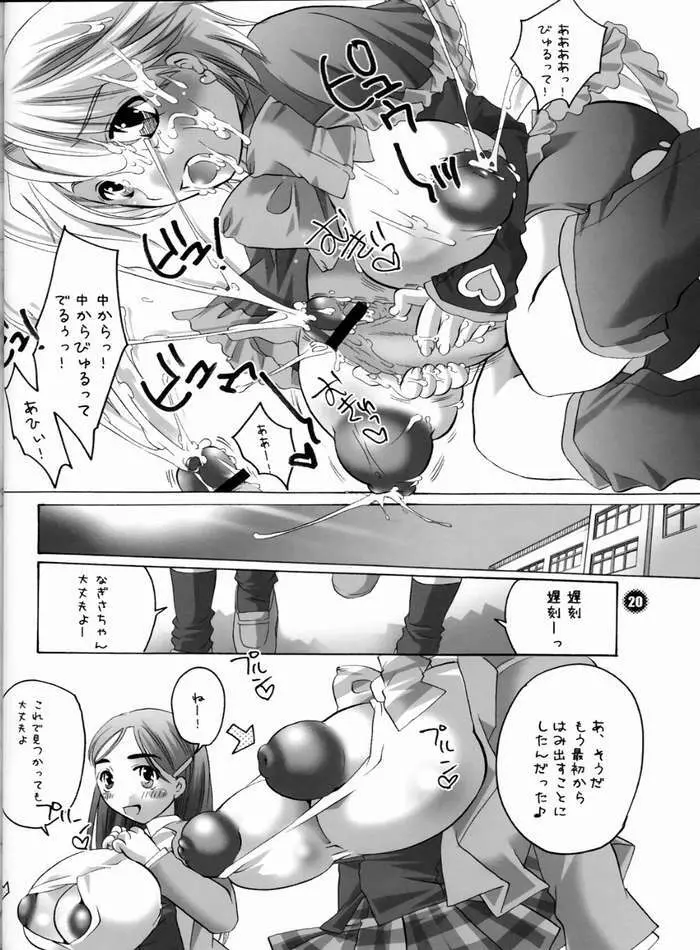 いろいろハミキュア - page18