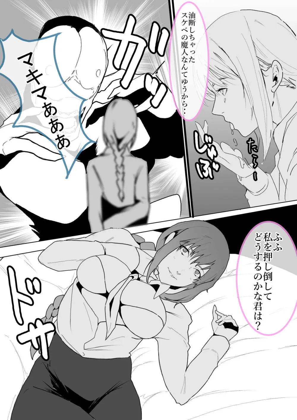 Lewd devil and controlling akuma - page4