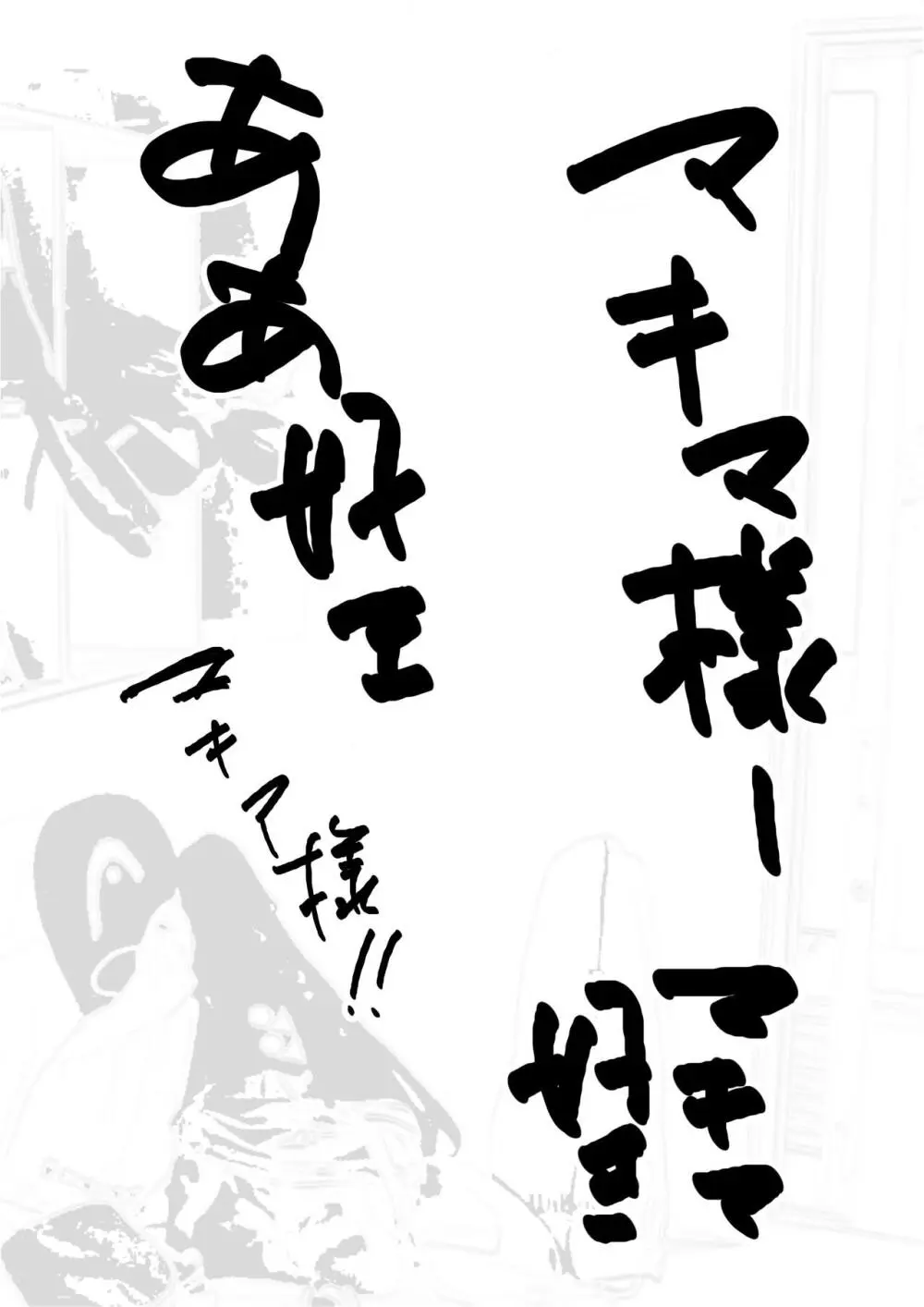 Lewd devil and controlling akuma - page9