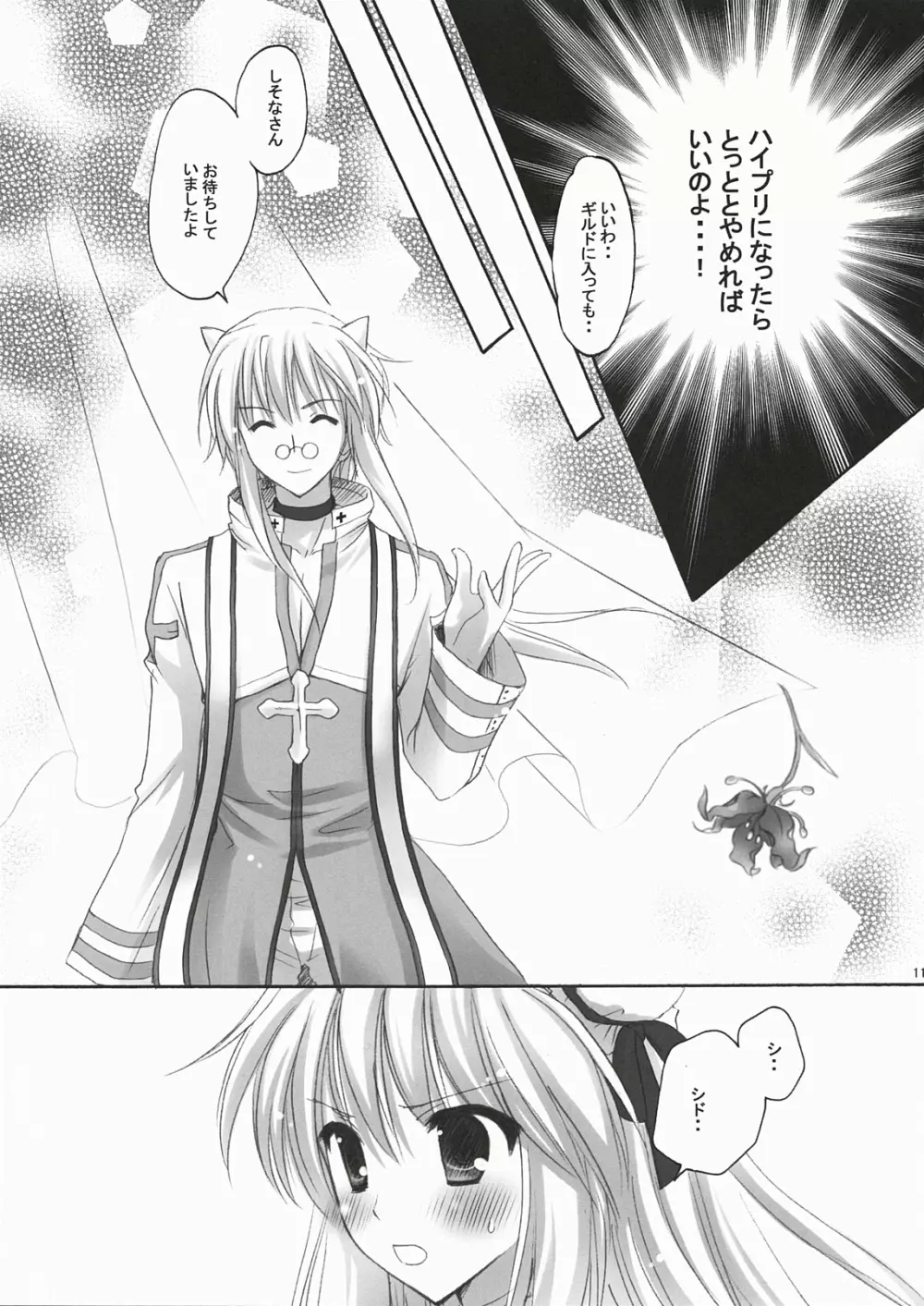 You are mine ~Gloriosaへようこそ~ - page10