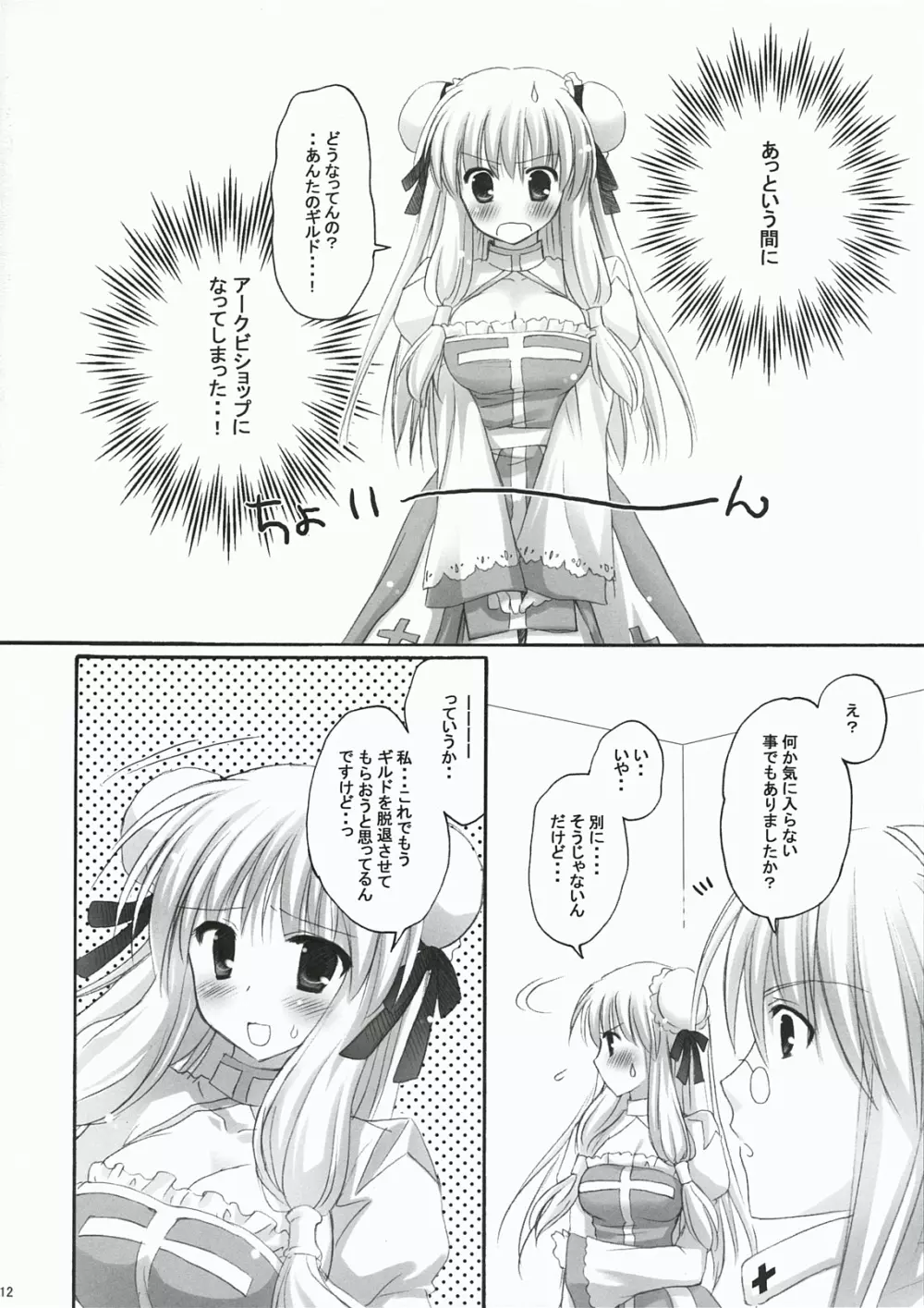 You are mine ~Gloriosaへようこそ~ - page11