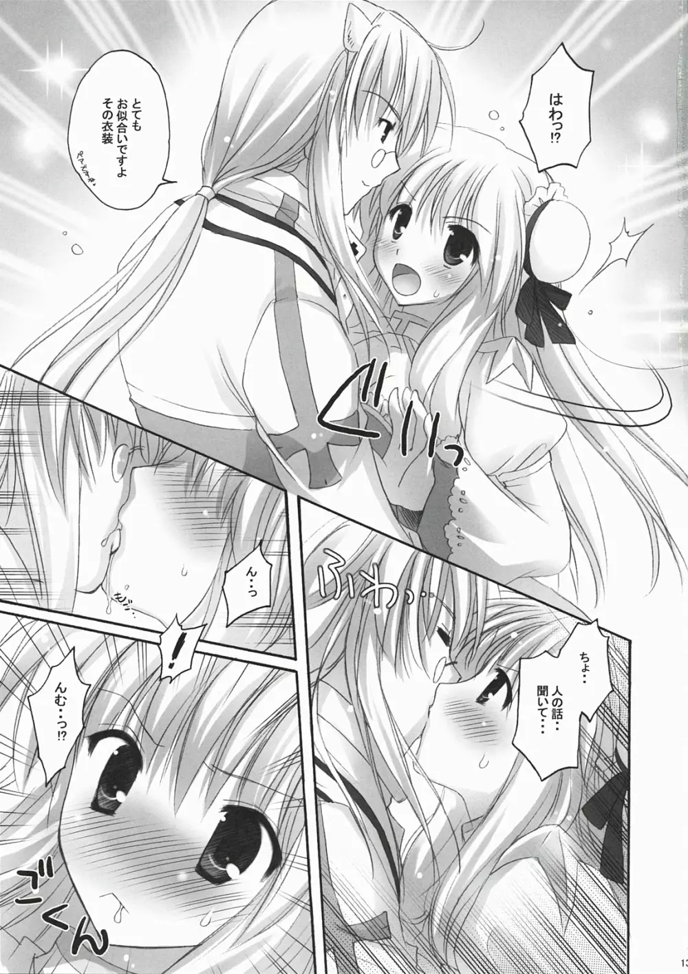 You are mine ~Gloriosaへようこそ~ - page12