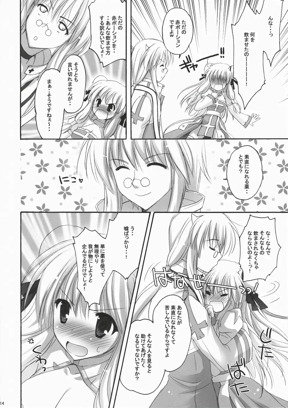 You are mine ~Gloriosaへようこそ~ - page13