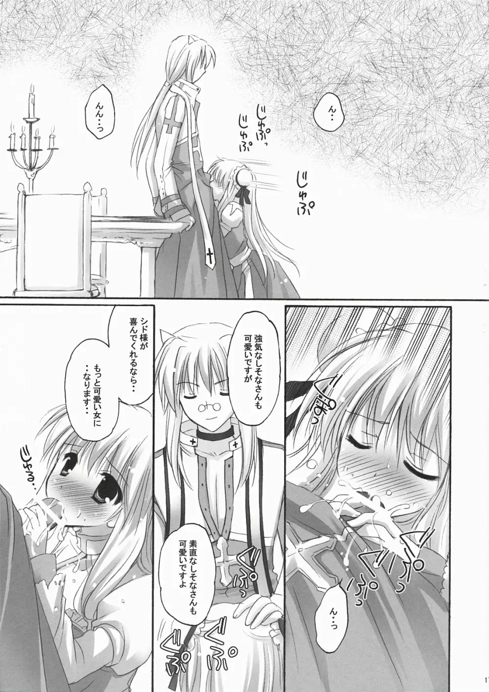 You are mine ~Gloriosaへようこそ~ - page16