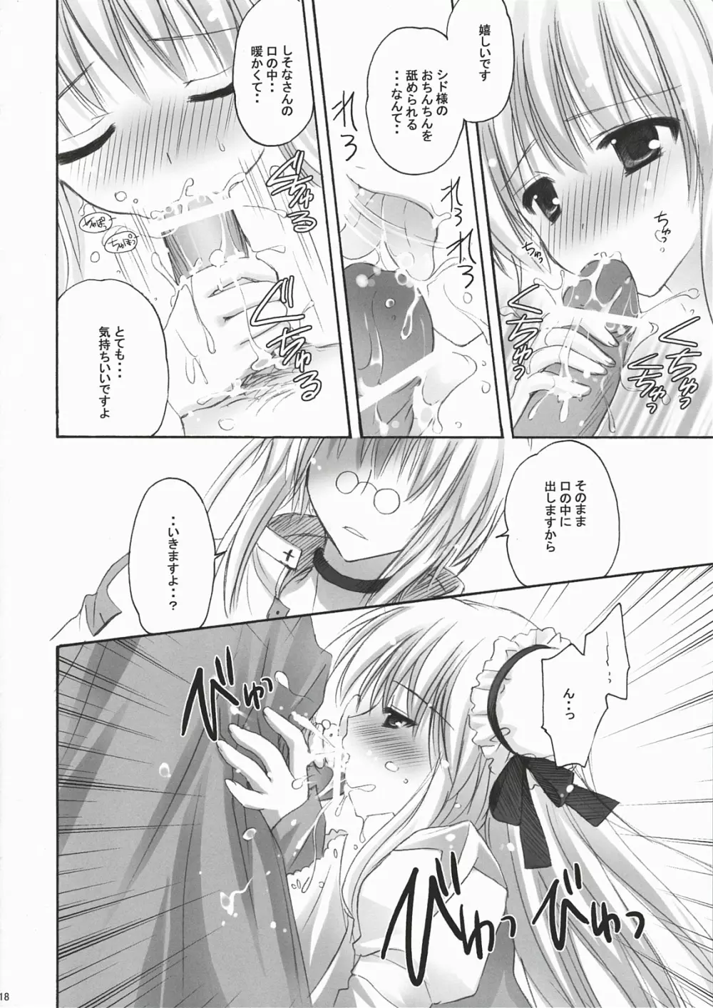 You are mine ~Gloriosaへようこそ~ - page17