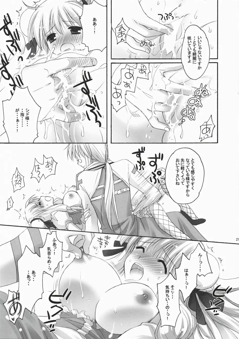 You are mine ~Gloriosaへようこそ~ - page20