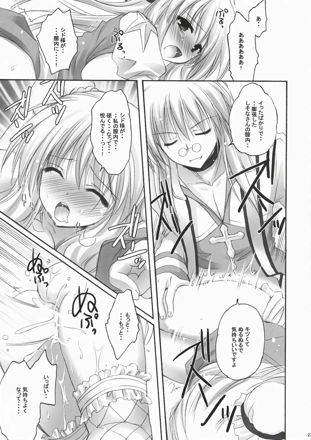 You are mine ~Gloriosaへようこそ~ - page22