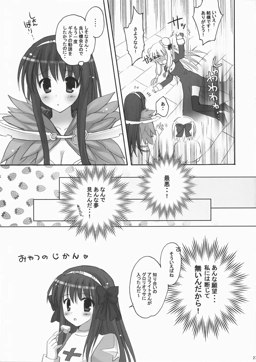 You are mine ~Gloriosaへようこそ~ - page26