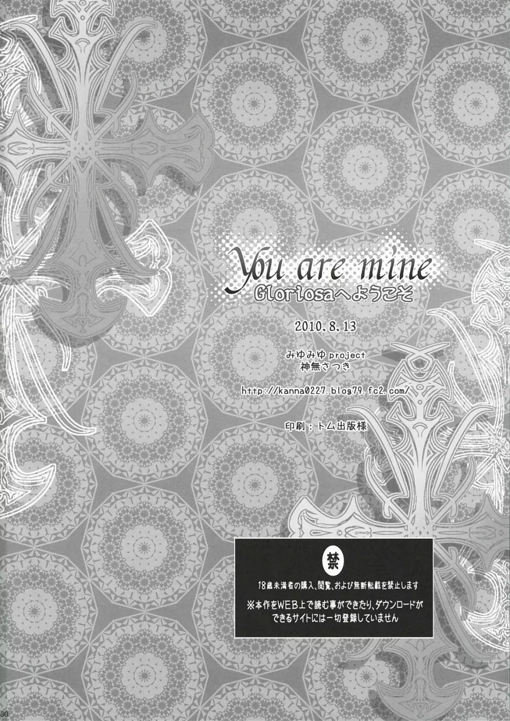 You are mine ~Gloriosaへようこそ~ - page29