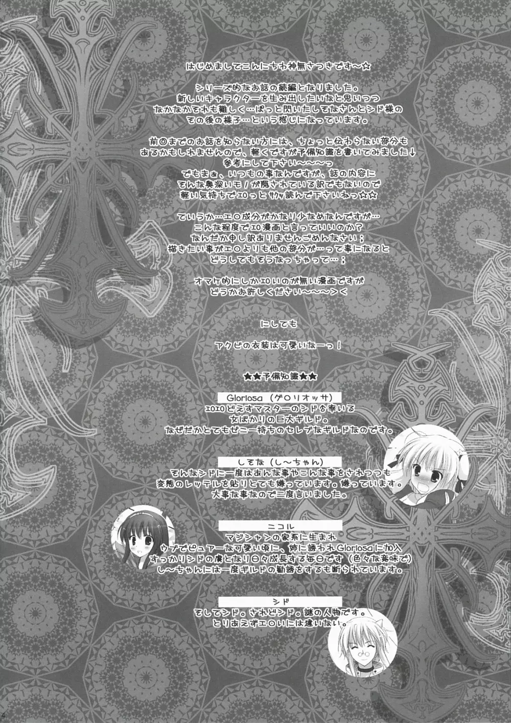 You are mine ~Gloriosaへようこそ~ - page3