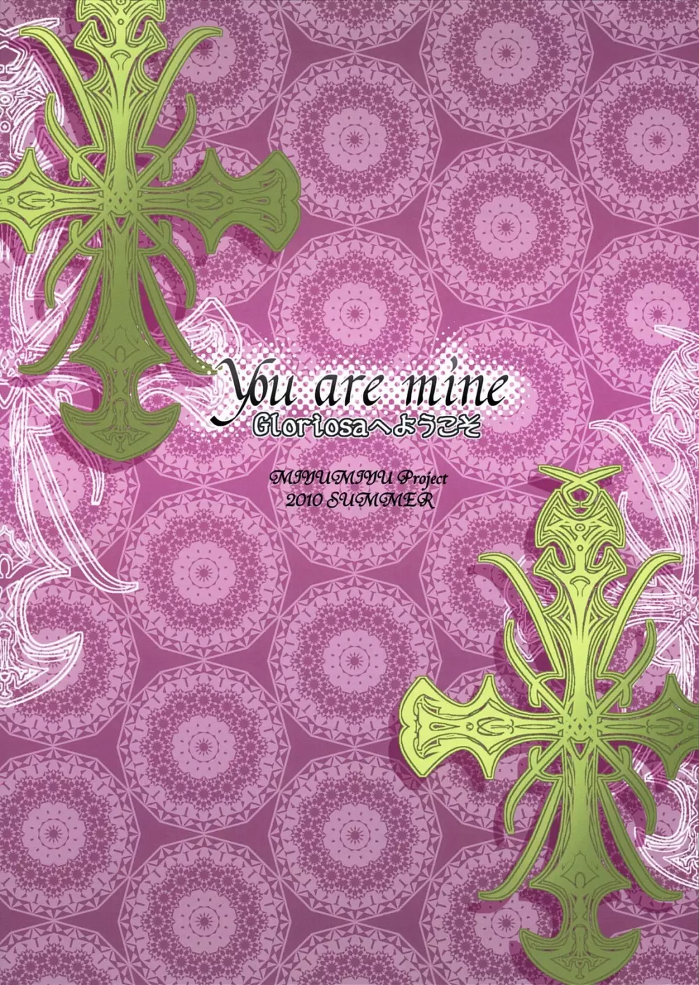 You are mine ~Gloriosaへようこそ~ - page30