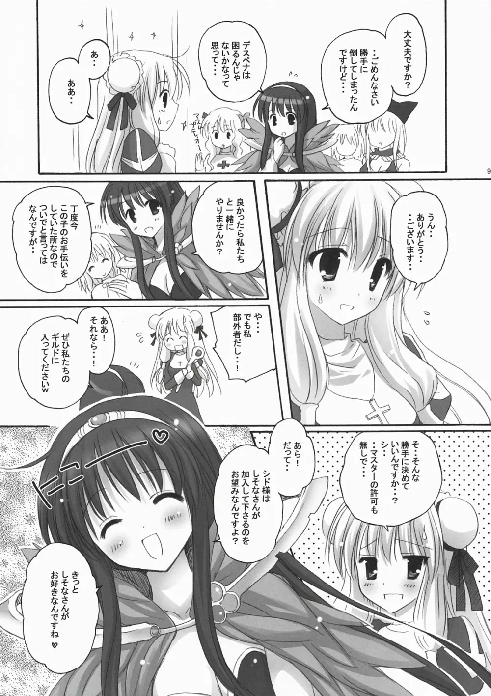 You are mine ~Gloriosaへようこそ~ - page8