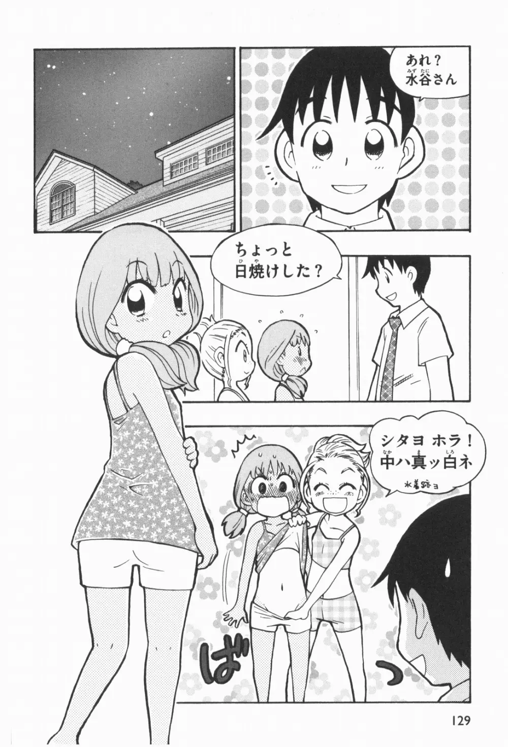 Terao the Next Generation Machine - page13