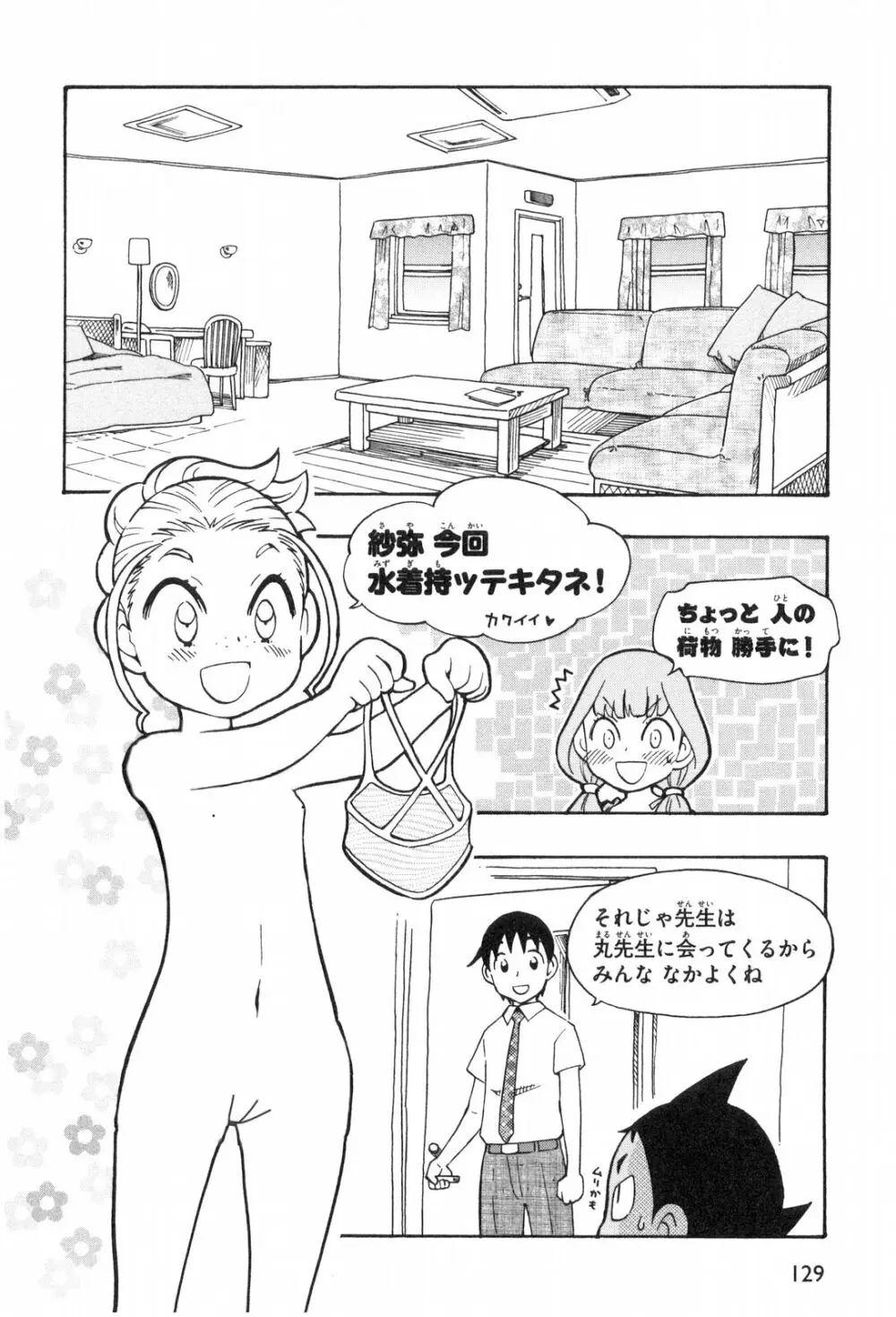 Terao the Next Generation Machine - page16