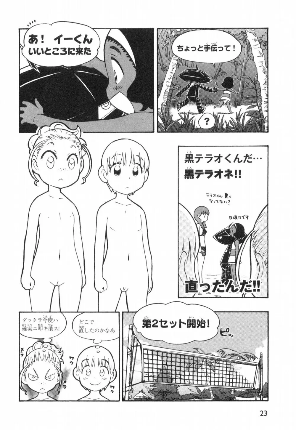 Terao the Next Generation Machine - page18