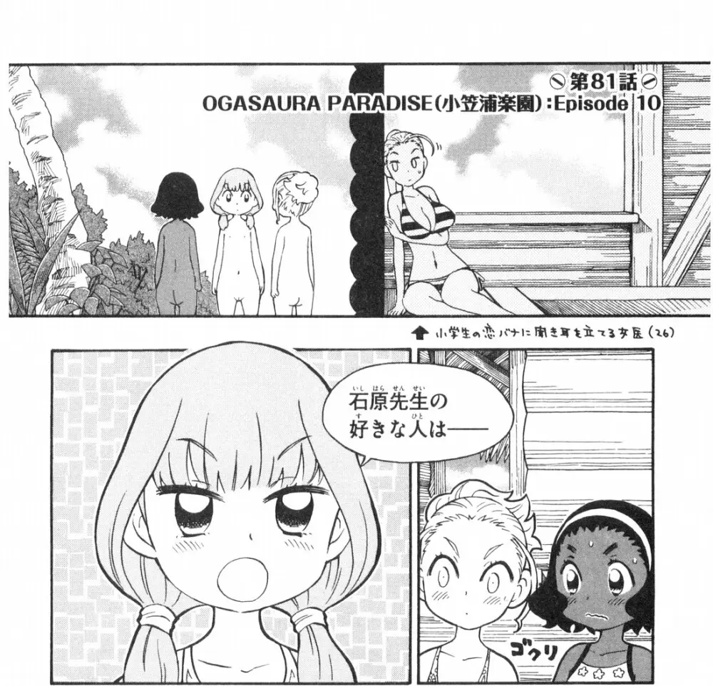 Terao the Next Generation Machine - page19