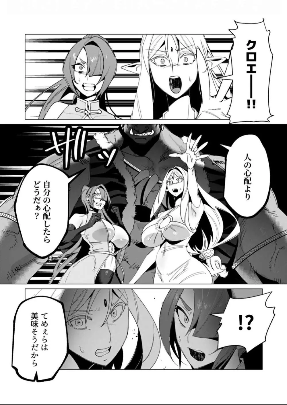 Orcs having even more fun - page11