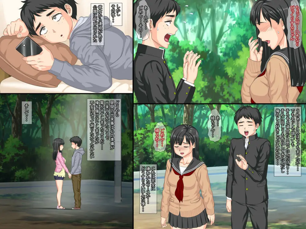 俺の初カノが漫研の先輩に寝取られてセックス中毒になっていた - page11