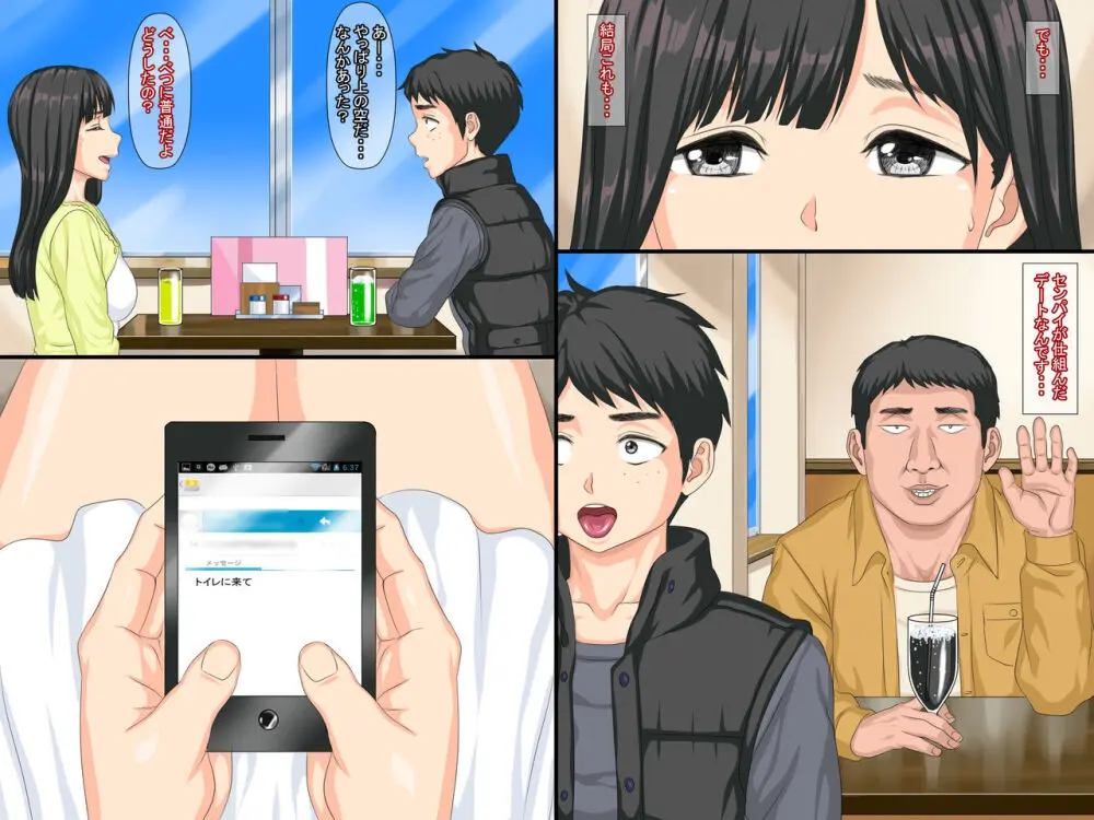 俺の初カノが漫研の先輩に寝取られてセックス中毒になっていた - page37