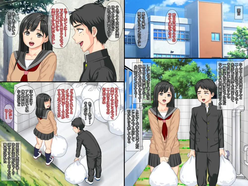 俺の初カノが漫研の先輩に寝取られてセックス中毒になっていた - page5