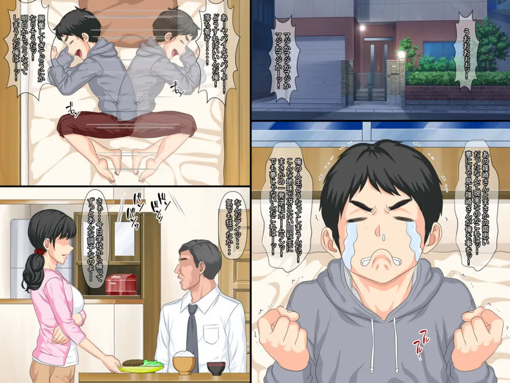 俺の初カノが漫研の先輩に寝取られてセックス中毒になっていた - page8