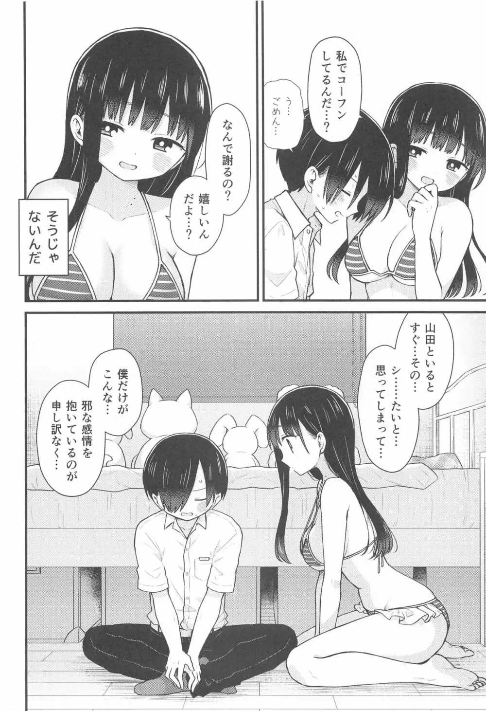 誘いたいし、誘われたい。 - page11