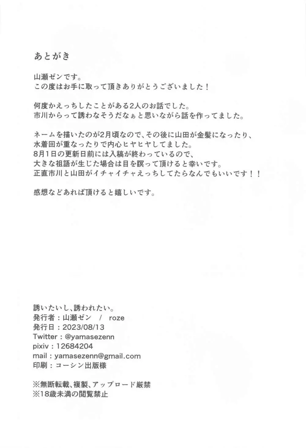 誘いたいし、誘われたい。 - page25
