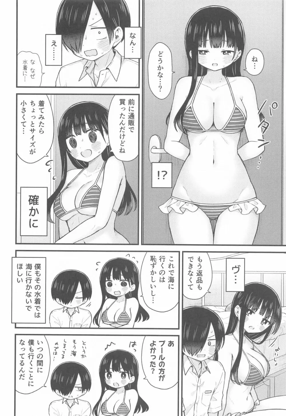 誘いたいし、誘われたい。 - page9