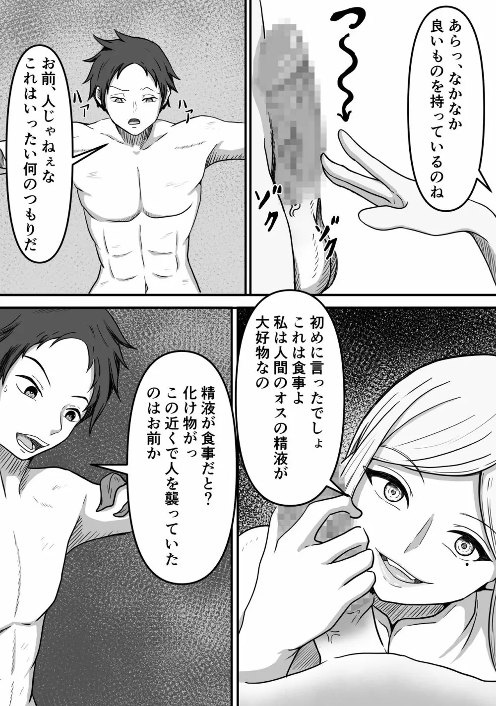 雌型クリーチャーのエサになり精液貪り喰われる話し - page11