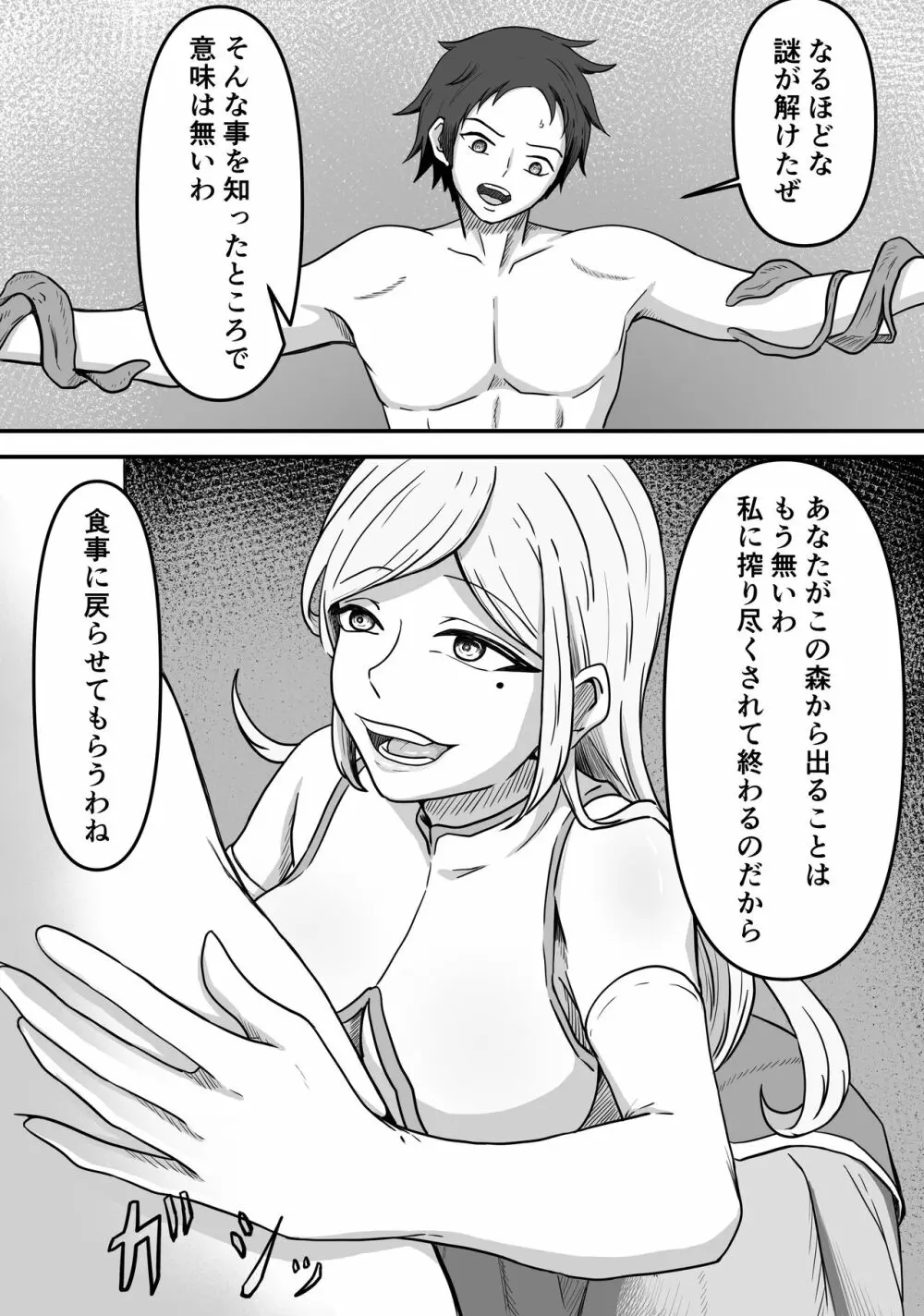 雌型クリーチャーのエサになり精液貪り喰われる話し - page13