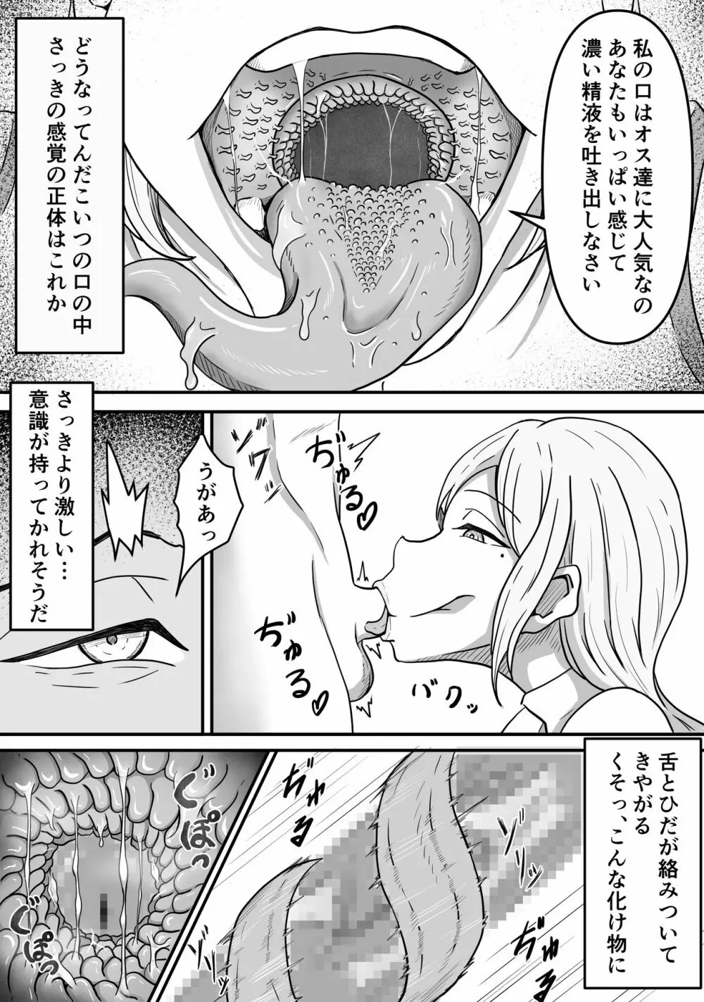 雌型クリーチャーのエサになり精液貪り喰われる話し - page14