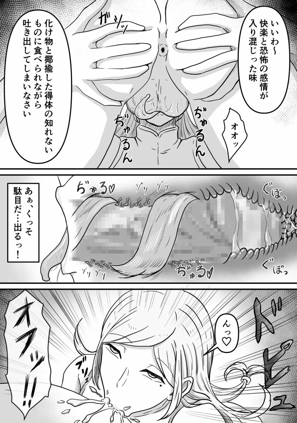 雌型クリーチャーのエサになり精液貪り喰われる話し - page15