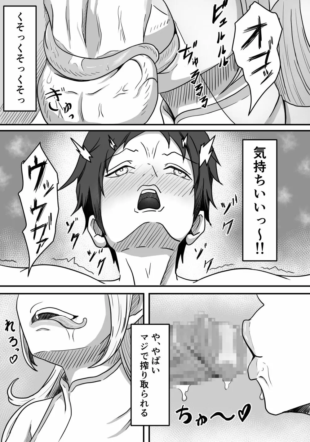雌型クリーチャーのエサになり精液貪り喰われる話し - page16