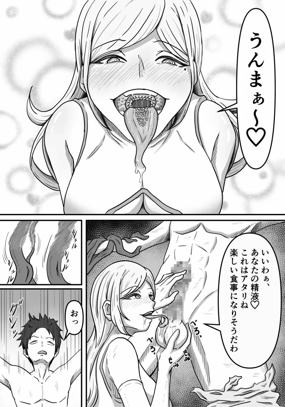 雌型クリーチャーのエサになり精液貪り喰われる話し - page17