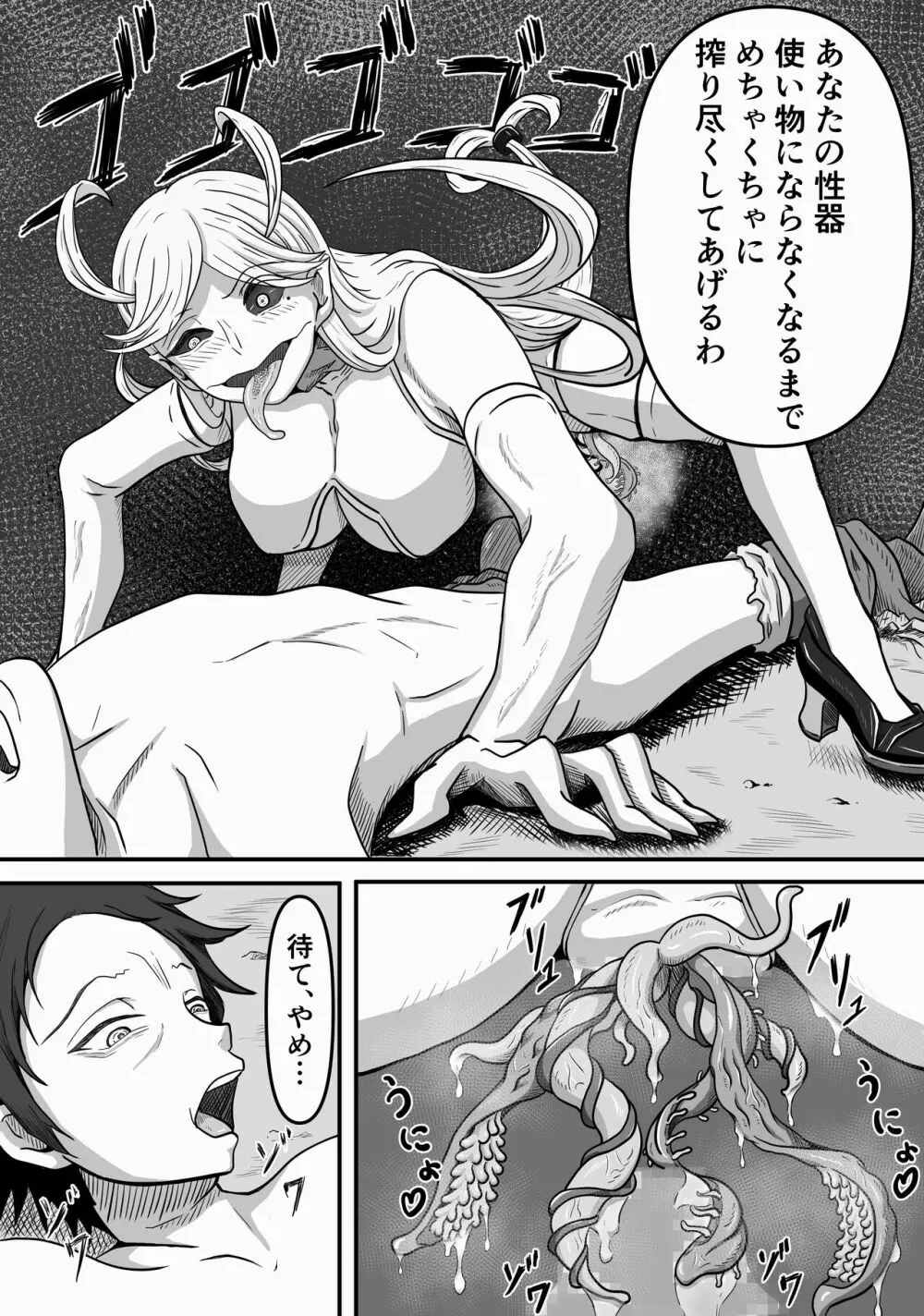 雌型クリーチャーのエサになり精液貪り喰われる話し - page19