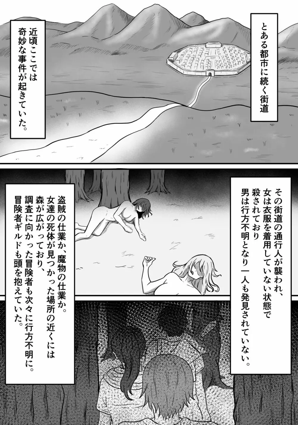 雌型クリーチャーのエサになり精液貪り喰われる話し - page2